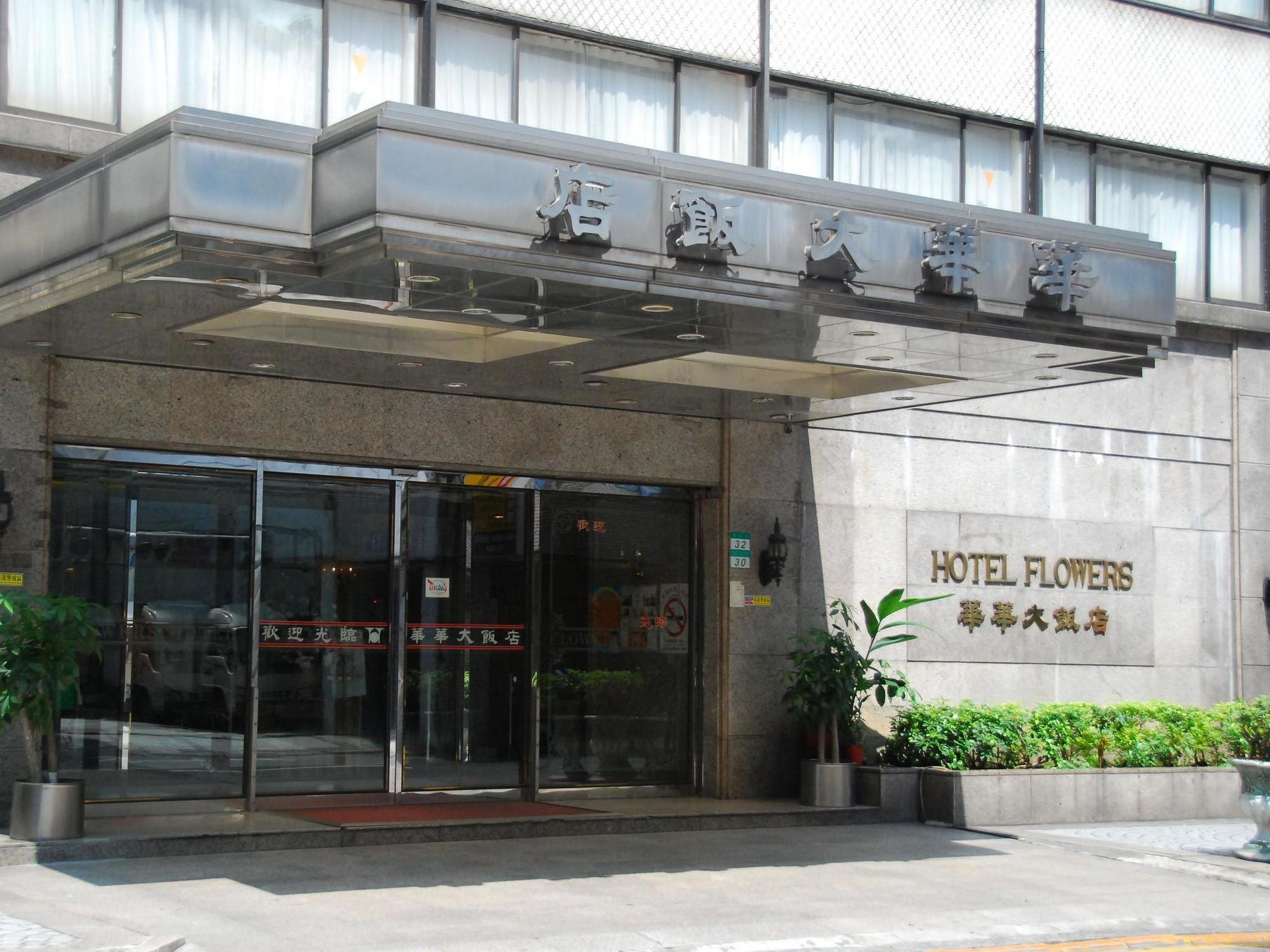Hotel Flowers Taipei Extérieur photo