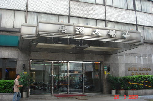 Hotel Flowers Taipei Extérieur photo